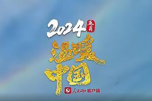 记者：山东泰山队联赛名单只有4个U21球员，所以只报了34人